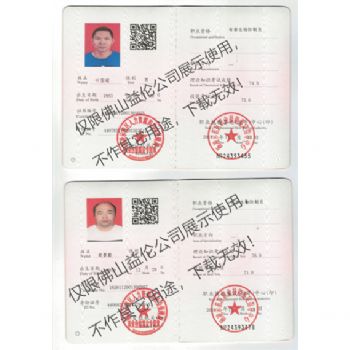 有害生物防制资格证